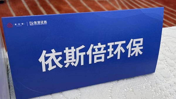 尊龙凯时环保出席&ldquo;金企联沙龙&rdquo;暨资本助力企业高质量发展专题活动